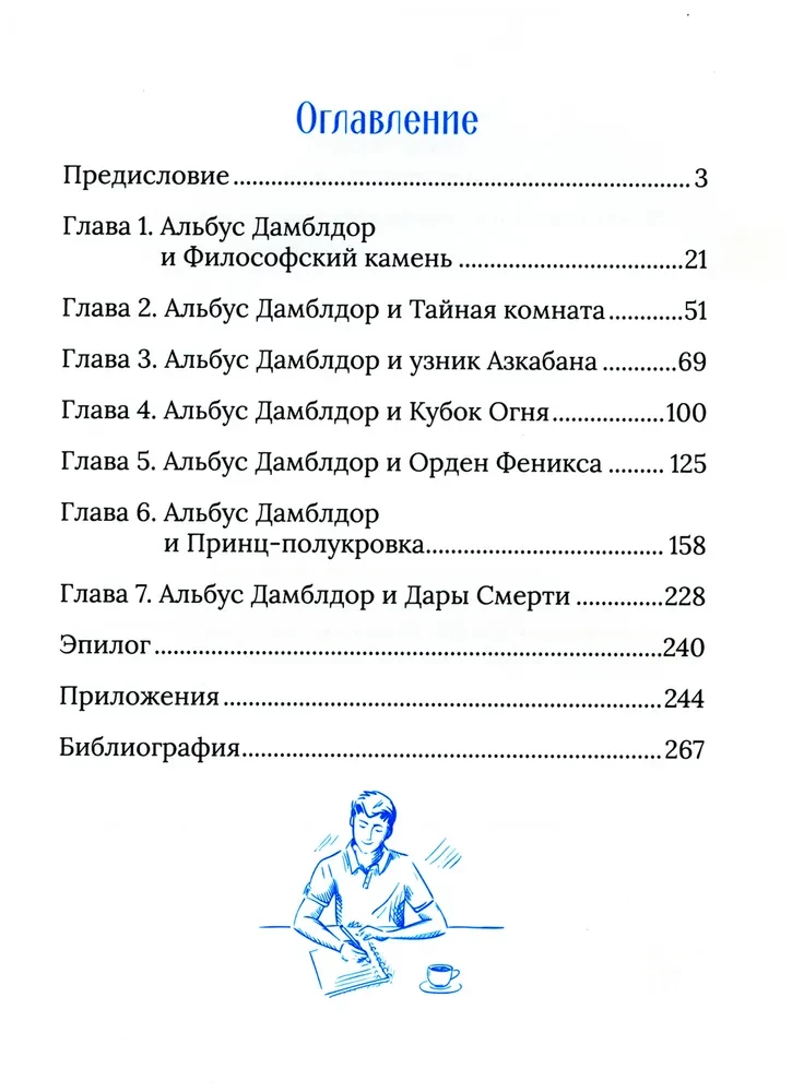 Haris Poteris. Dambldoras. Garsaus Hogvorts direktorės gyvenimas ir melas