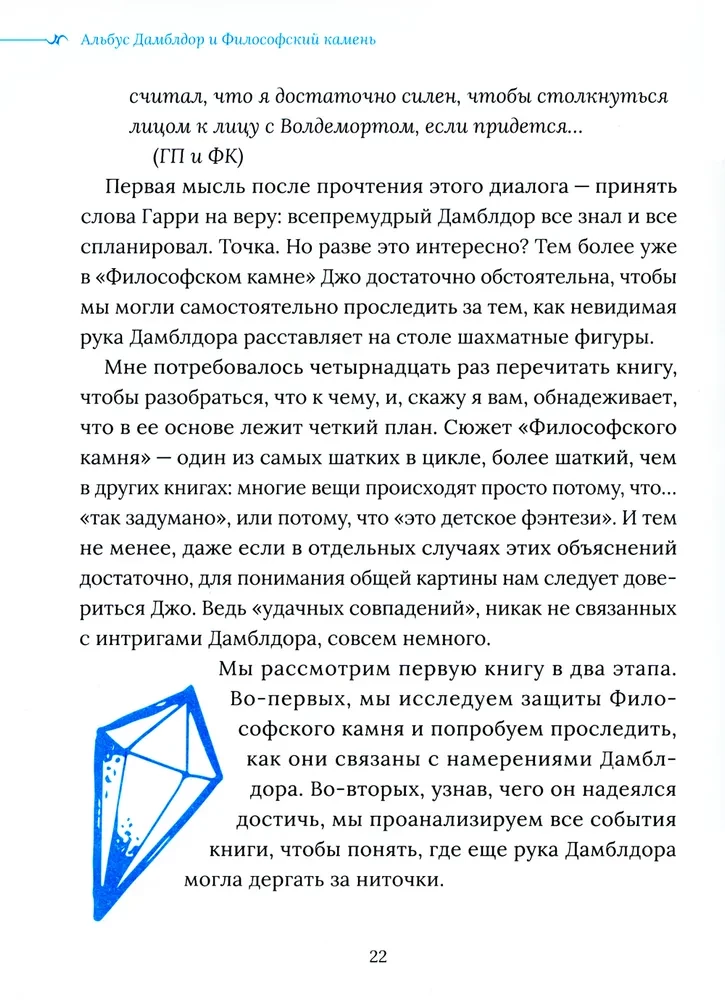 Haris Poteris. Dambldoras. Garsaus Hogvorts direktorės gyvenimas ir melas