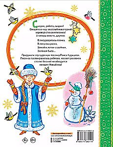 В лесу родилась ёлочка. Стихи