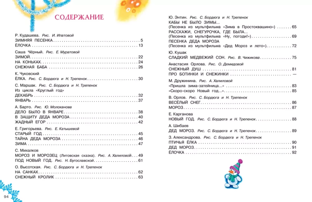 Miške gimė eglutė. Eilėraščiai