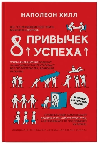 8 ieradumi panākumiem