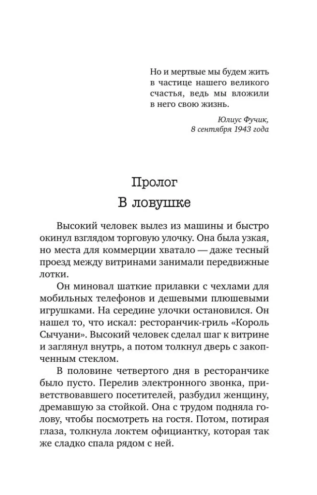 Nóż milczenia
