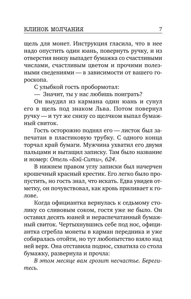 Nóż milczenia