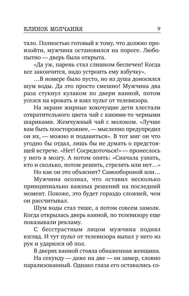 Nóż milczenia