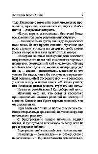 Nóż milczenia