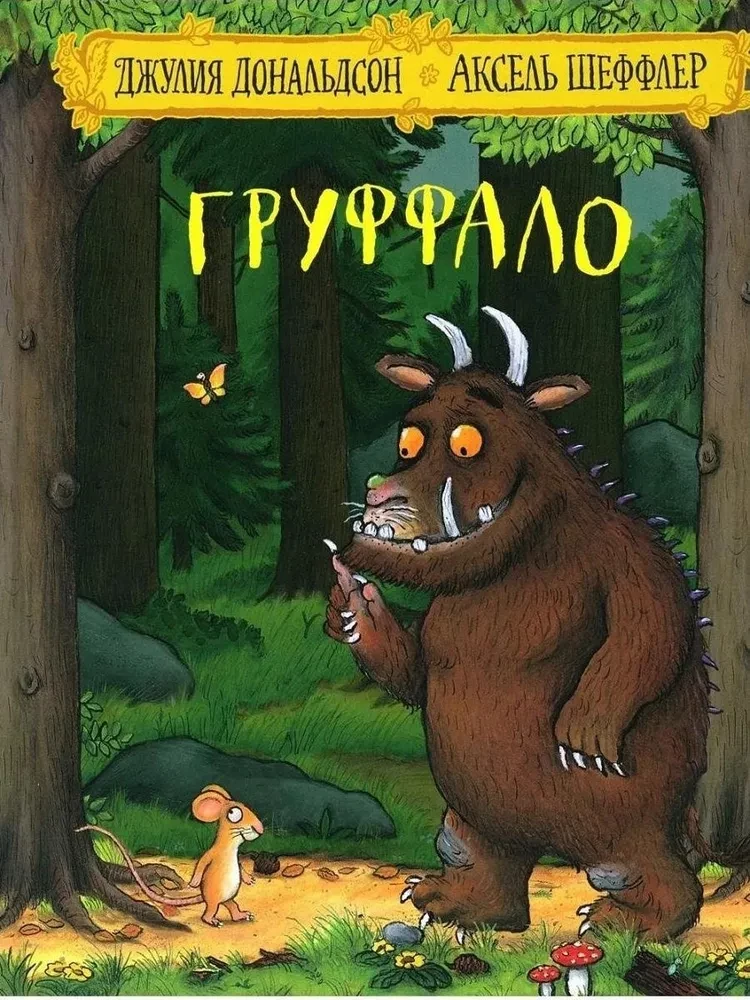 The Gruffalo