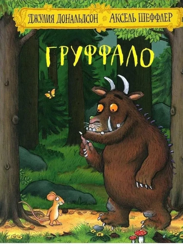 The Gruffalo