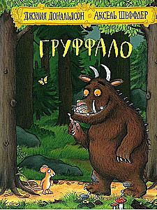 The Gruffalo