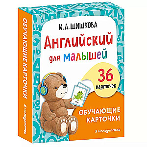 English for Little Ones. Educational Cards