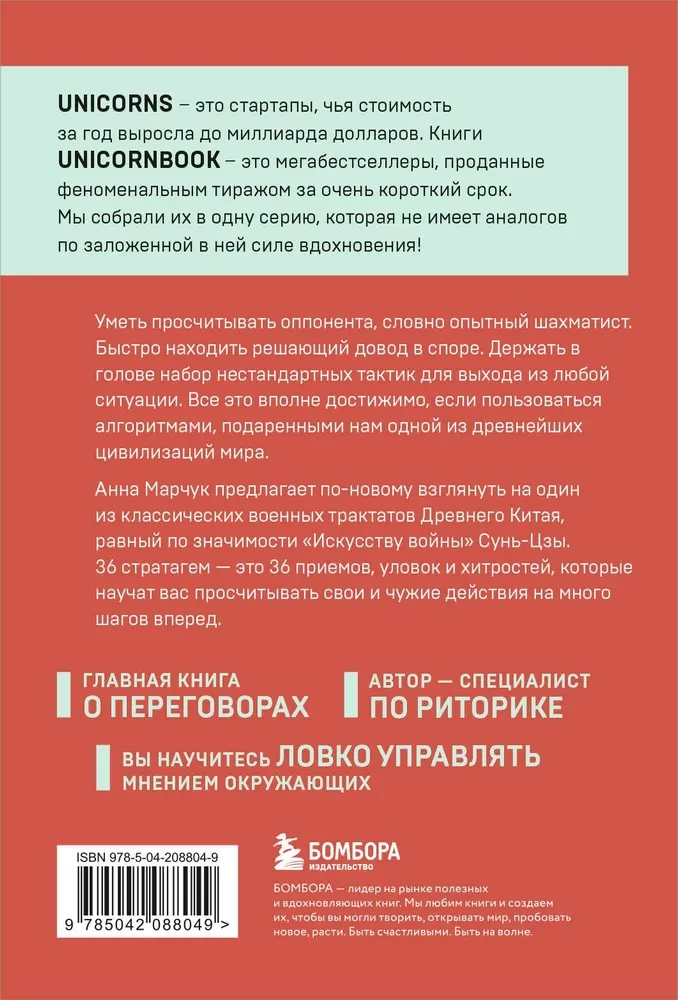 Przebiegły jak lis, zwinny jak tygrys. 36 chińskich strategem, które nauczą, jak wyjść zwycięsko z każdej sytuacji