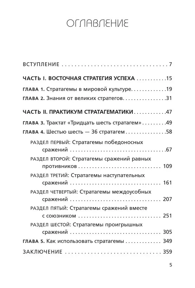 Przebiegły jak lis, zwinny jak tygrys. 36 chińskich strategem, które nauczą, jak wyjść zwycięsko z każdej sytuacji