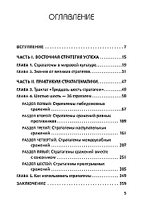Przebiegły jak lis, zwinny jak tygrys. 36 chińskich strategem, które nauczą, jak wyjść zwycięsko z każdej sytuacji