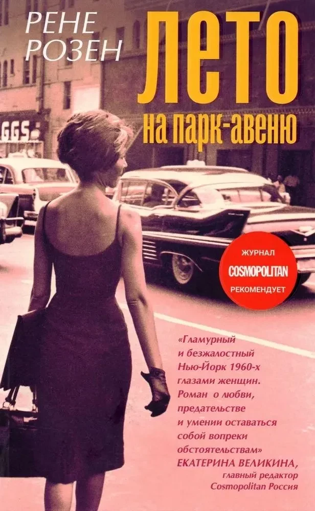 Summer on Park Avenue