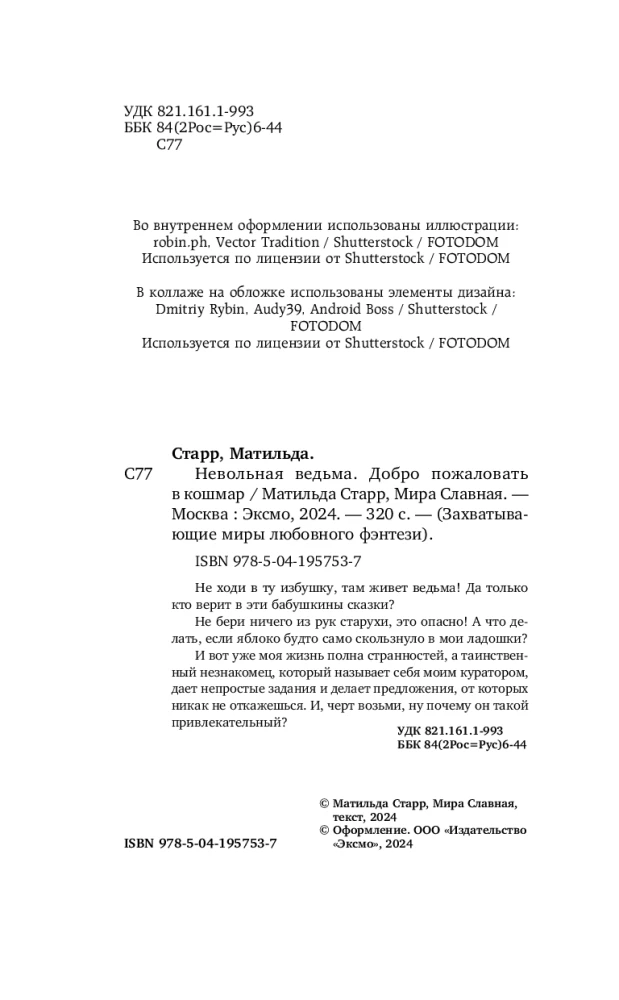 Невольная ведьма. Добро пожаловать в кошмар