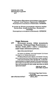 Невольная ведьма. Добро пожаловать в кошмар