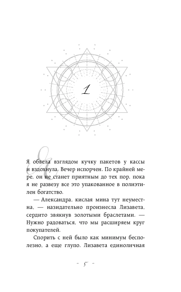 Невольная ведьма. Добро пожаловать в кошмар