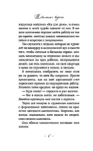 Невольная ведьма. Добро пожаловать в кошмар