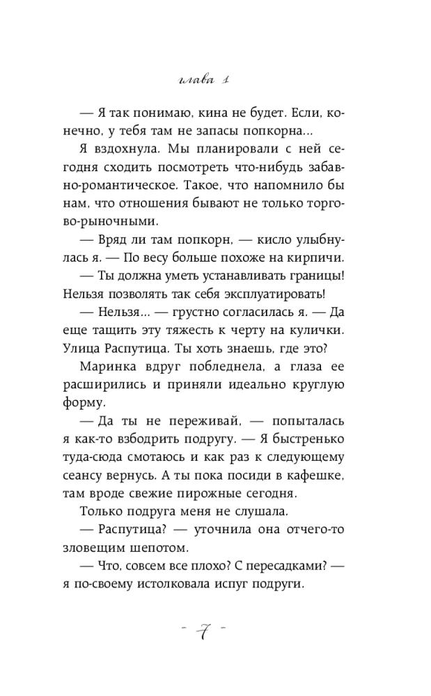 Невольная ведьма. Добро пожаловать в кошмар