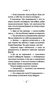 Невольная ведьма. Добро пожаловать в кошмар