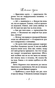 Невольная ведьма. Добро пожаловать в кошмар