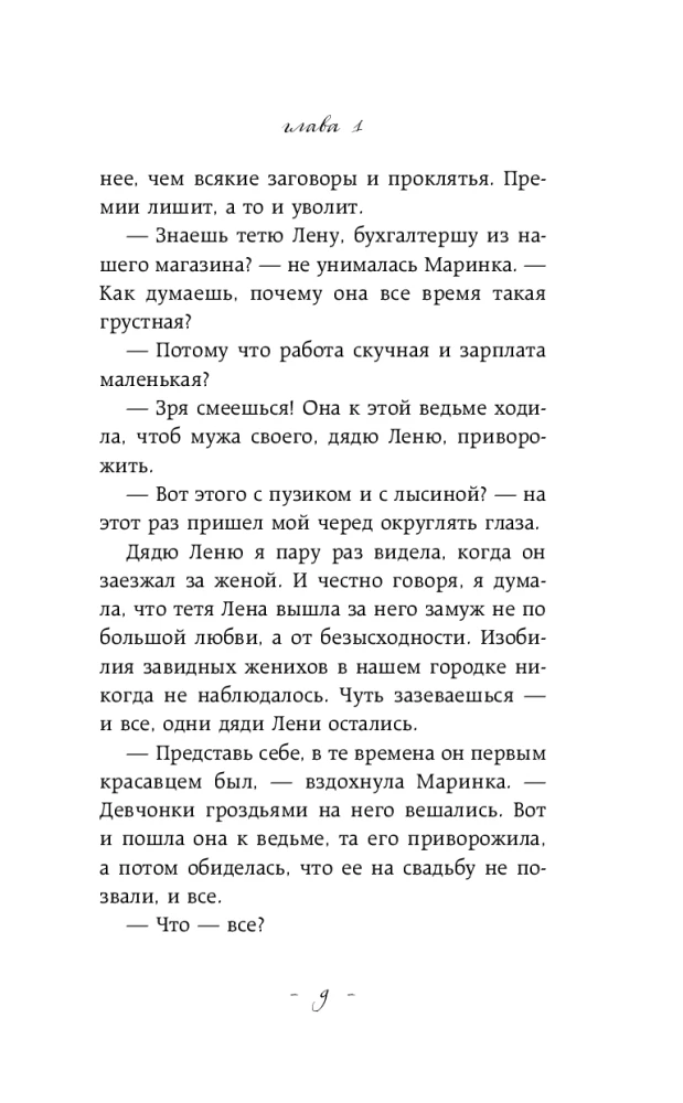 Невольная ведьма. Добро пожаловать в кошмар
