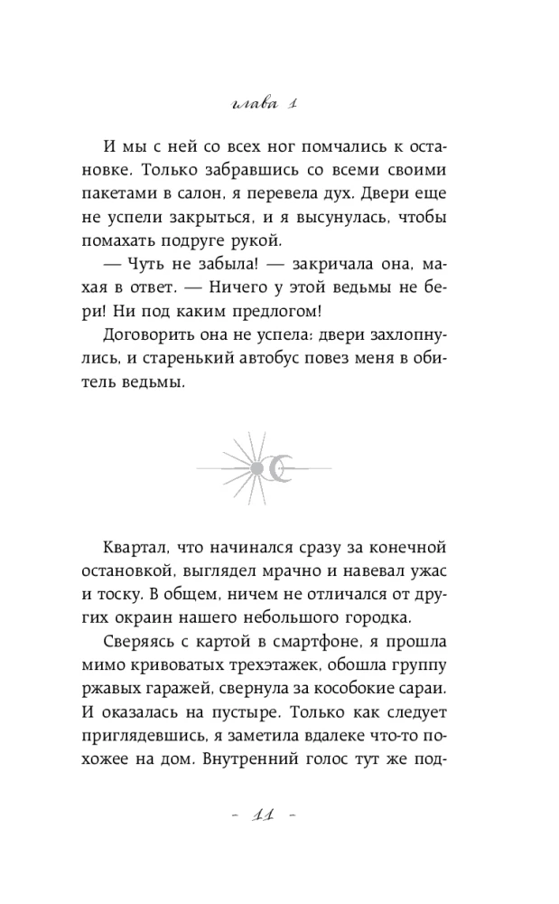 Невольная ведьма. Добро пожаловать в кошмар