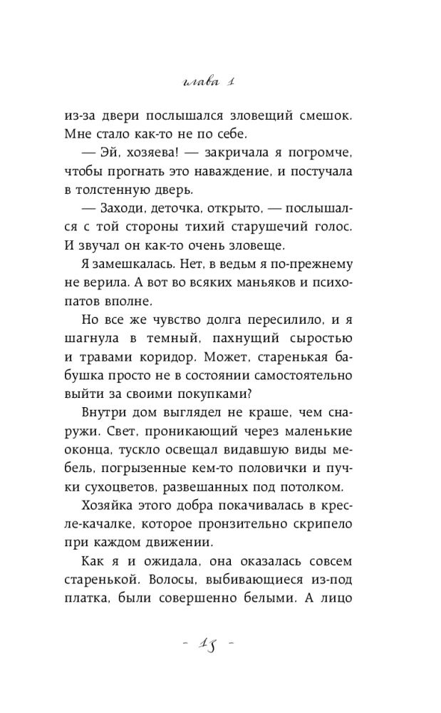Невольная ведьма. Добро пожаловать в кошмар