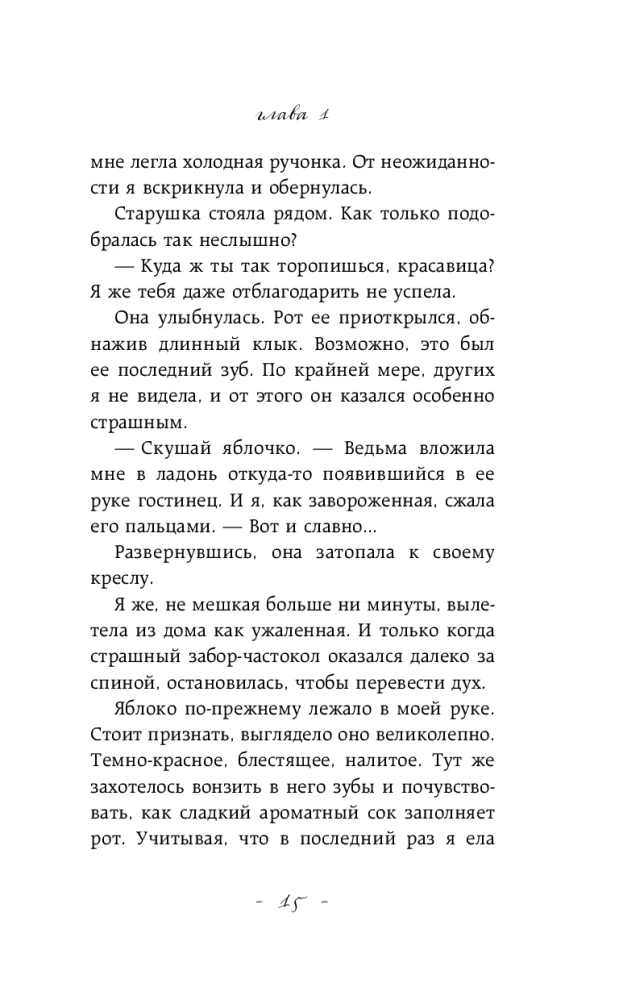 Невольная ведьма. Добро пожаловать в кошмар