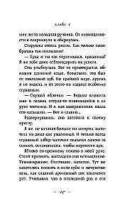 Невольная ведьма. Добро пожаловать в кошмар