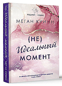 The Imperfect Moment