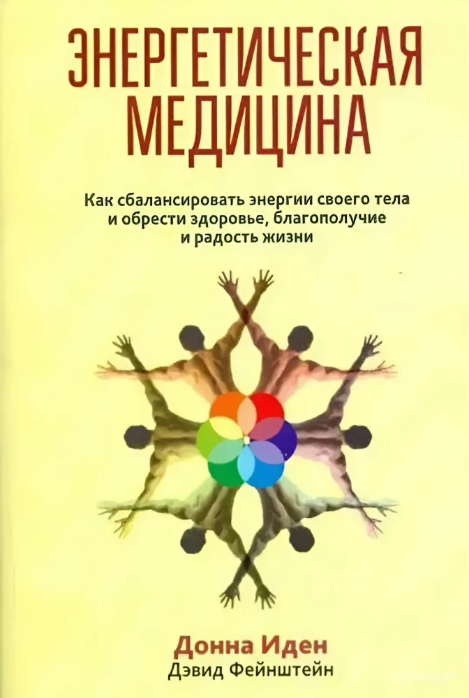Energy Medicine