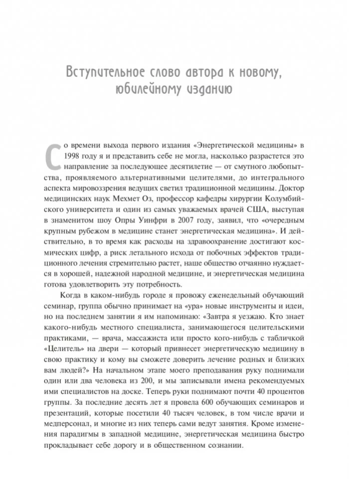 Energy Medicine