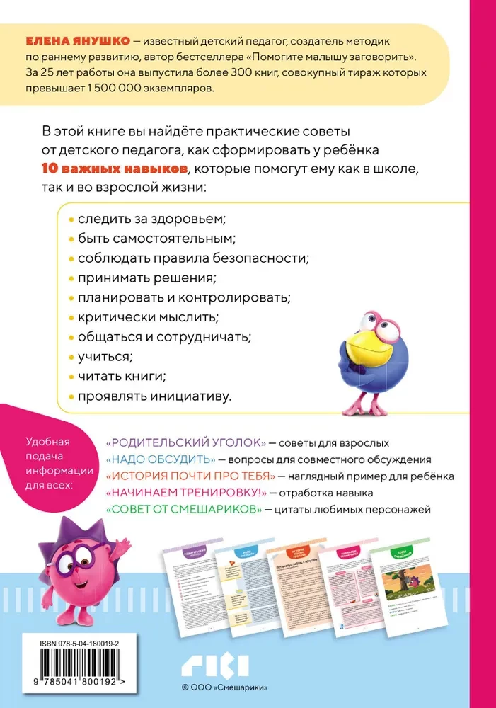 10 Skills of Highly Effective Children. Mastering with Smeshariki