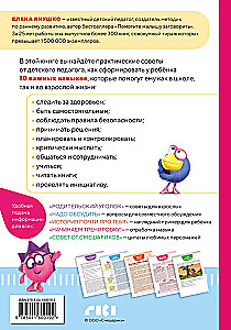 10 Skills of Highly Effective Children. Mastering with Smeshariki