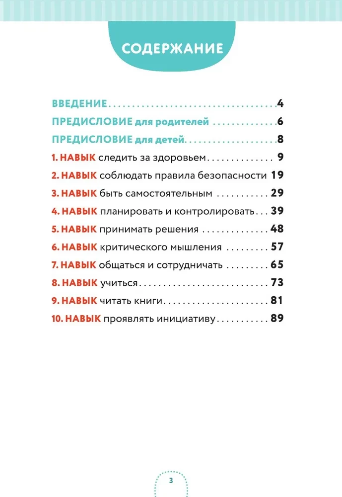 10 Skills of Highly Effective Children. Mastering with Smeshariki