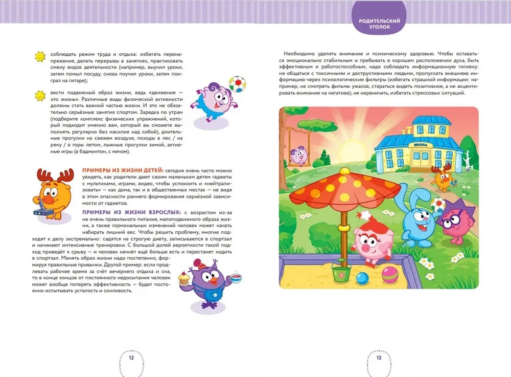10 Skills of Highly Effective Children. Mastering with Smeshariki