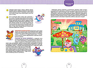 10 Skills of Highly Effective Children. Mastering with Smeshariki
