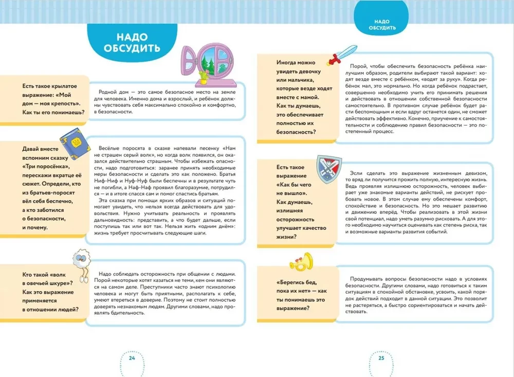 10 Skills of Highly Effective Children. Mastering with Smeshariki