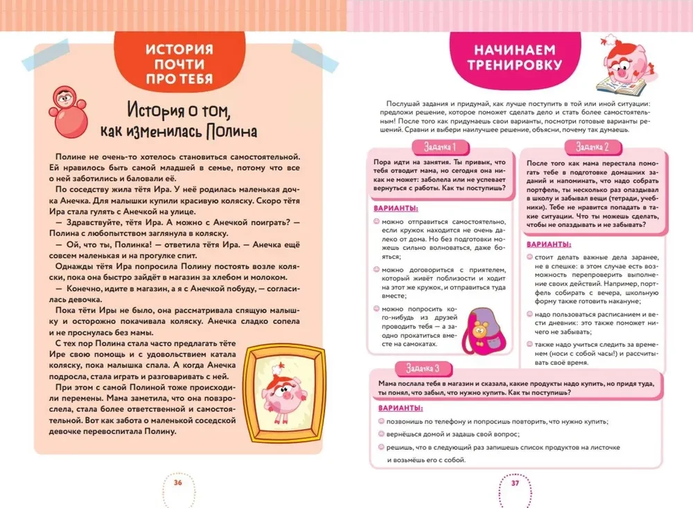 10 Skills of Highly Effective Children. Mastering with Smeshariki