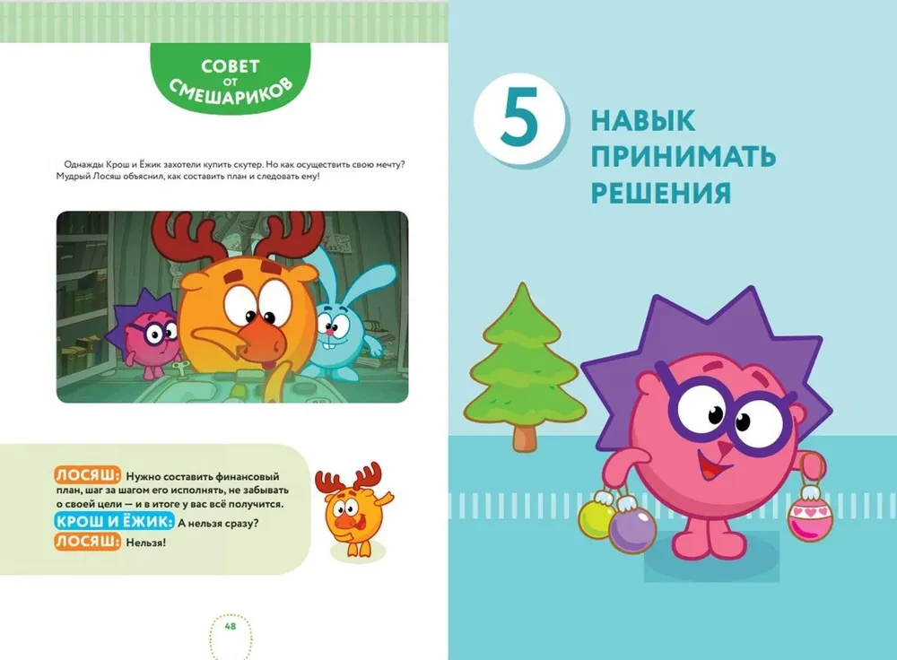 10 Skills of Highly Effective Children. Mastering with Smeshariki