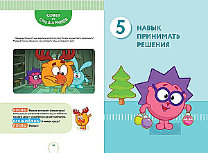 10 Skills of Highly Effective Children. Mastering with Smeshariki