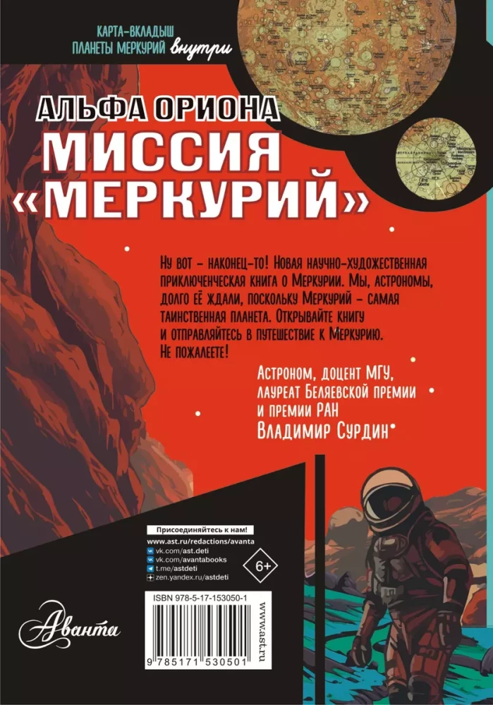 Alpha Orionis. Mission - Mercury