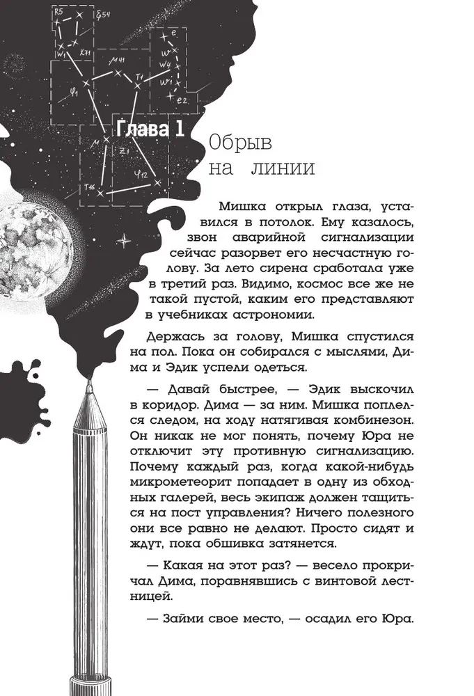 Alpha Orionis. Mission - Mercury
