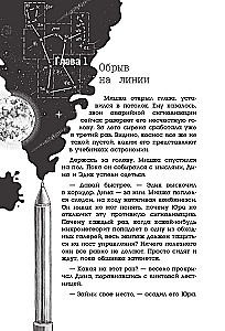 Alpha Orionis. Mission - Mercury