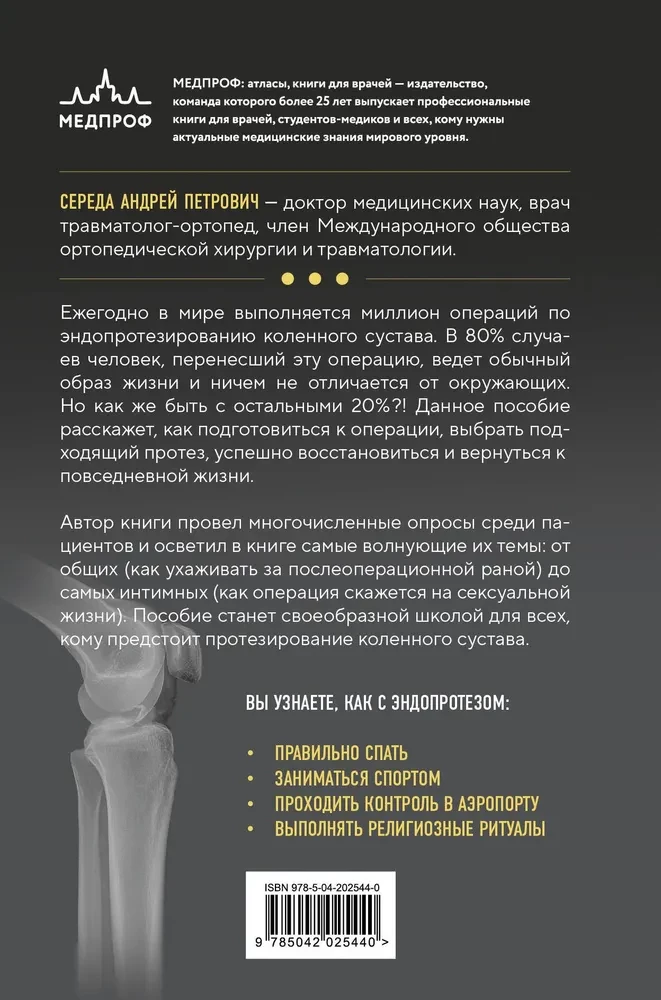 Endoprotezowanie stawu kolanowego. Odpowiedzi praktykującego lekarza na wszystkie pytania pacjentów