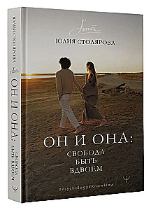 He and She: the freedom to be together