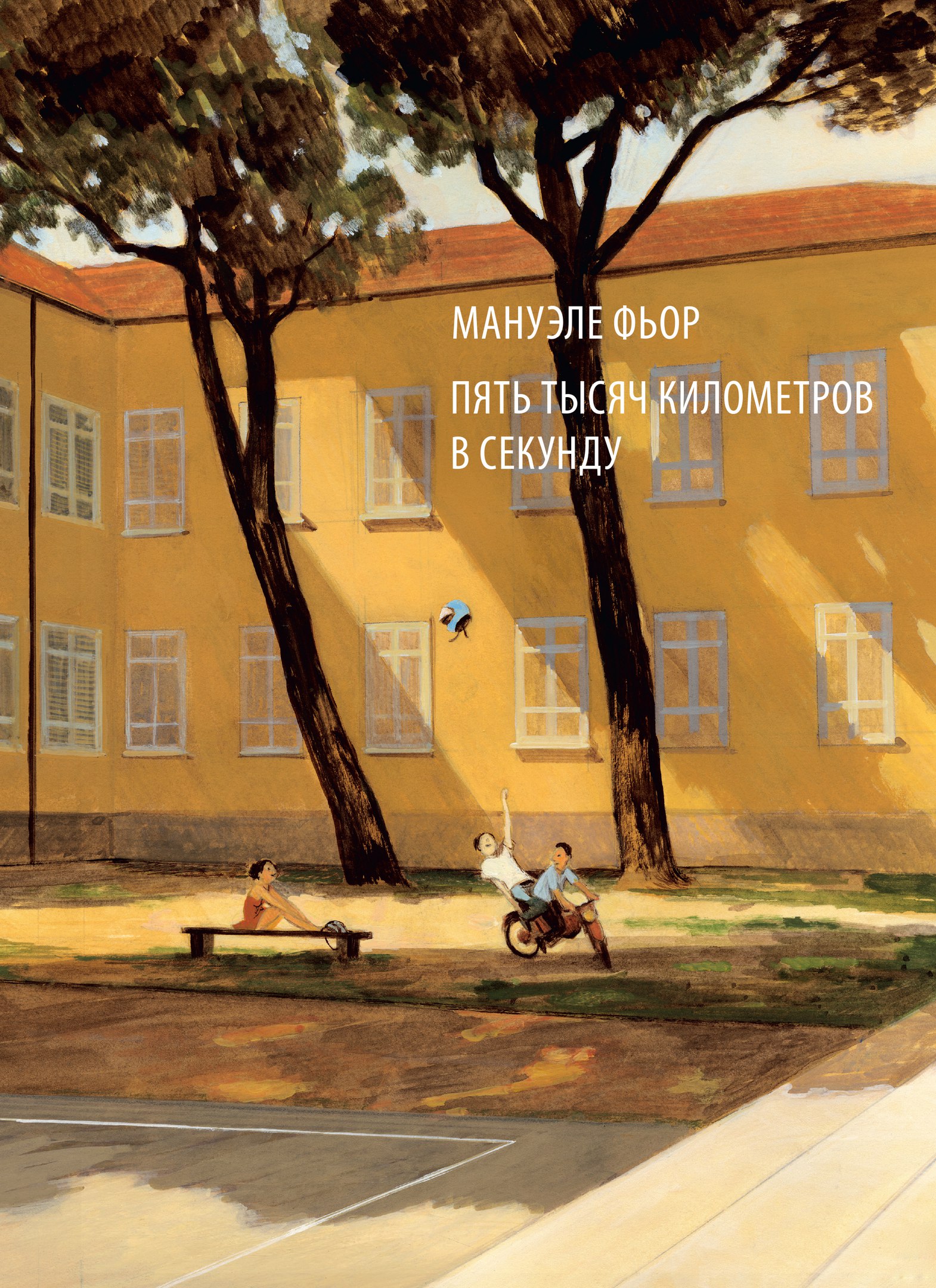 Five Thousand Kilometers per Second