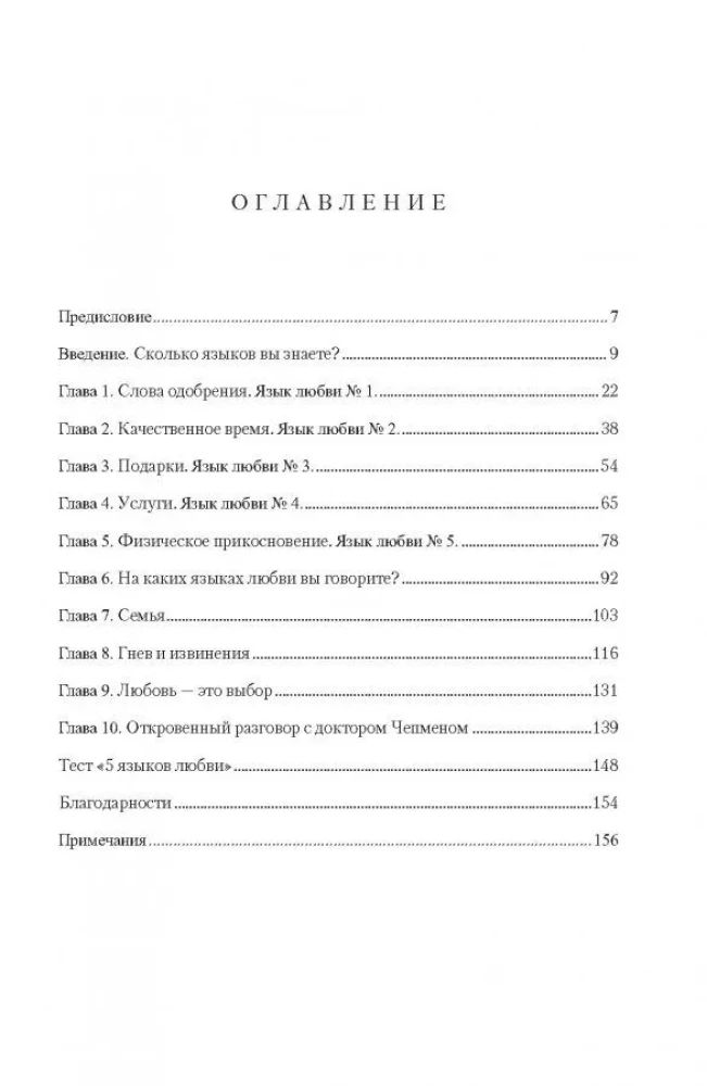 5 Love Languages. Edition for Teens