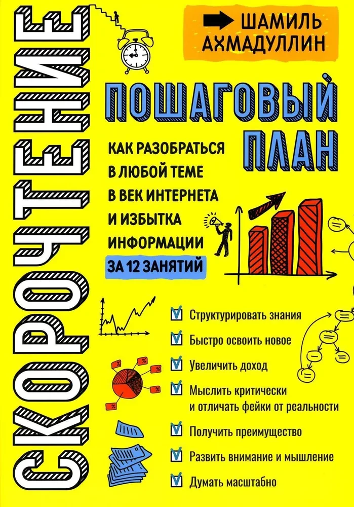 Ātrlasīšana. Soli pa solim plāns