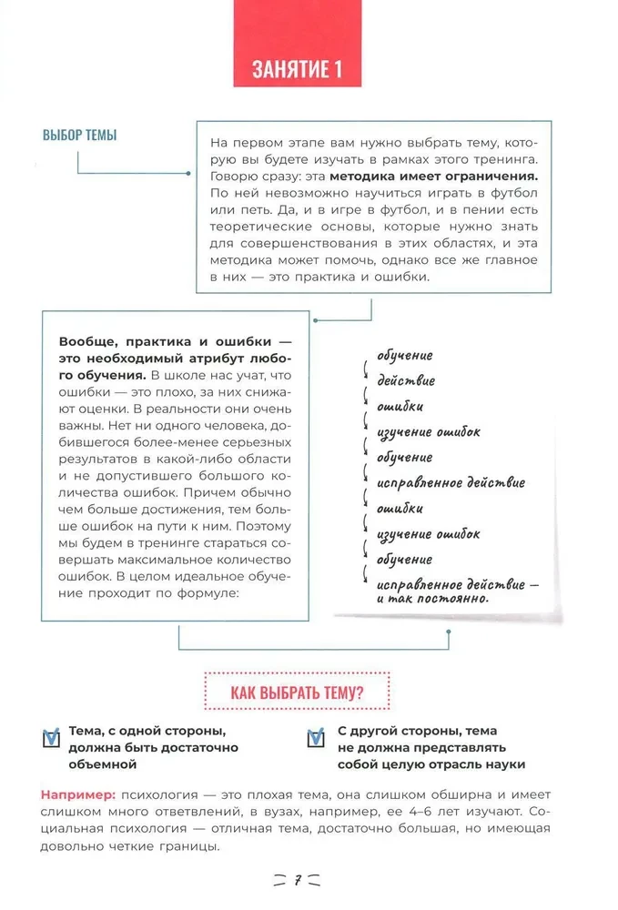 Ātrlasīšana. Soli pa solim plāns